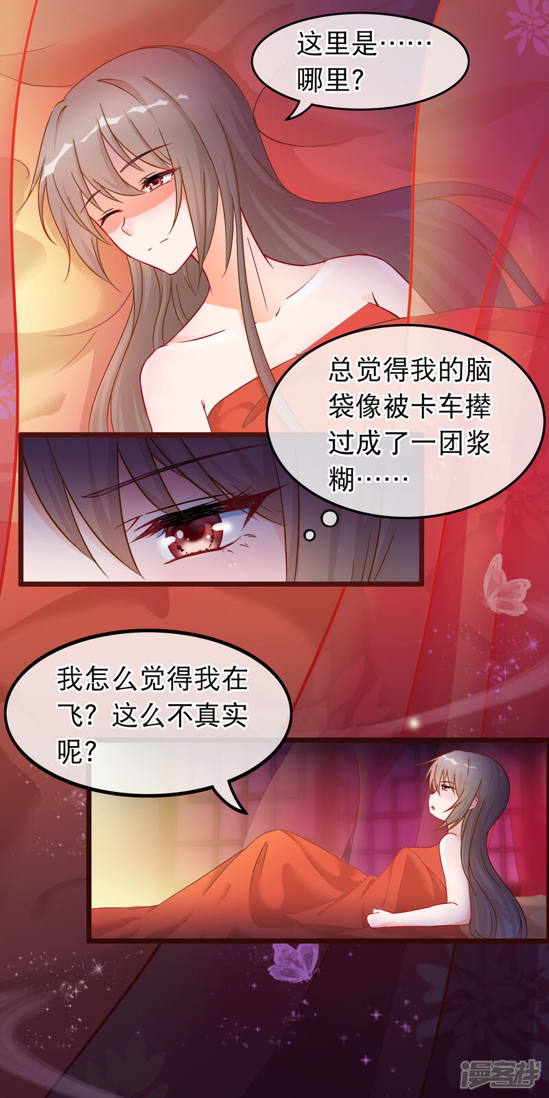 《穿越后捡到魔尊大人》第37话 春思 第10页