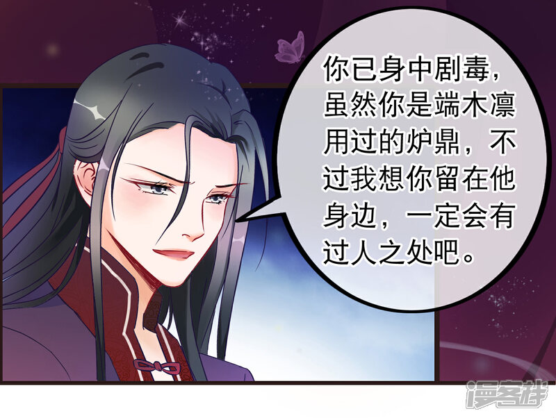《穿越后捡到魔尊大人》第37话 春思 第12页