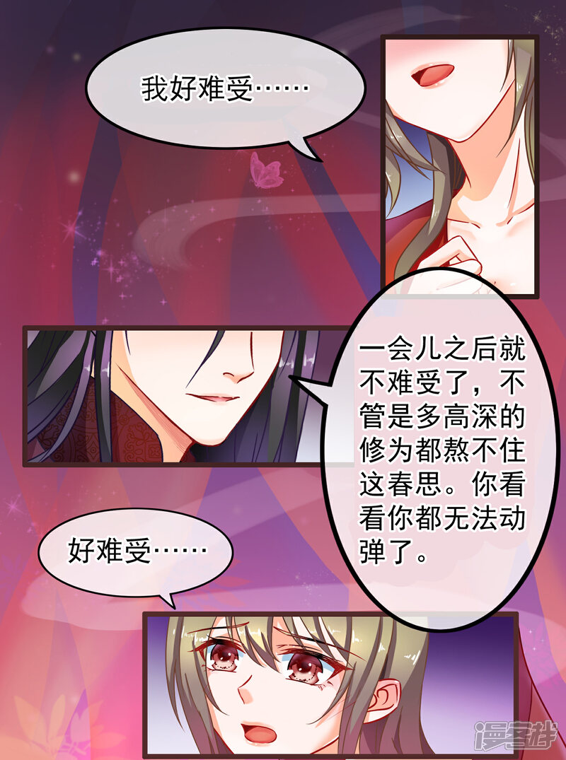 《穿越后捡到魔尊大人》第37话 春思 第13页