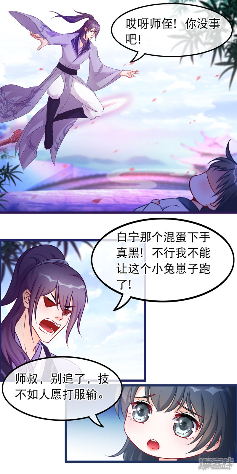 《穿越后捡到魔尊大人》第37话 春思 第2页
