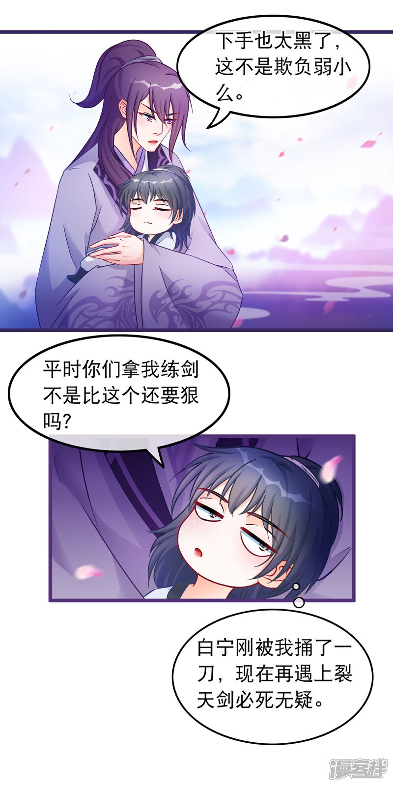 《穿越后捡到魔尊大人》第37话 春思 第3页