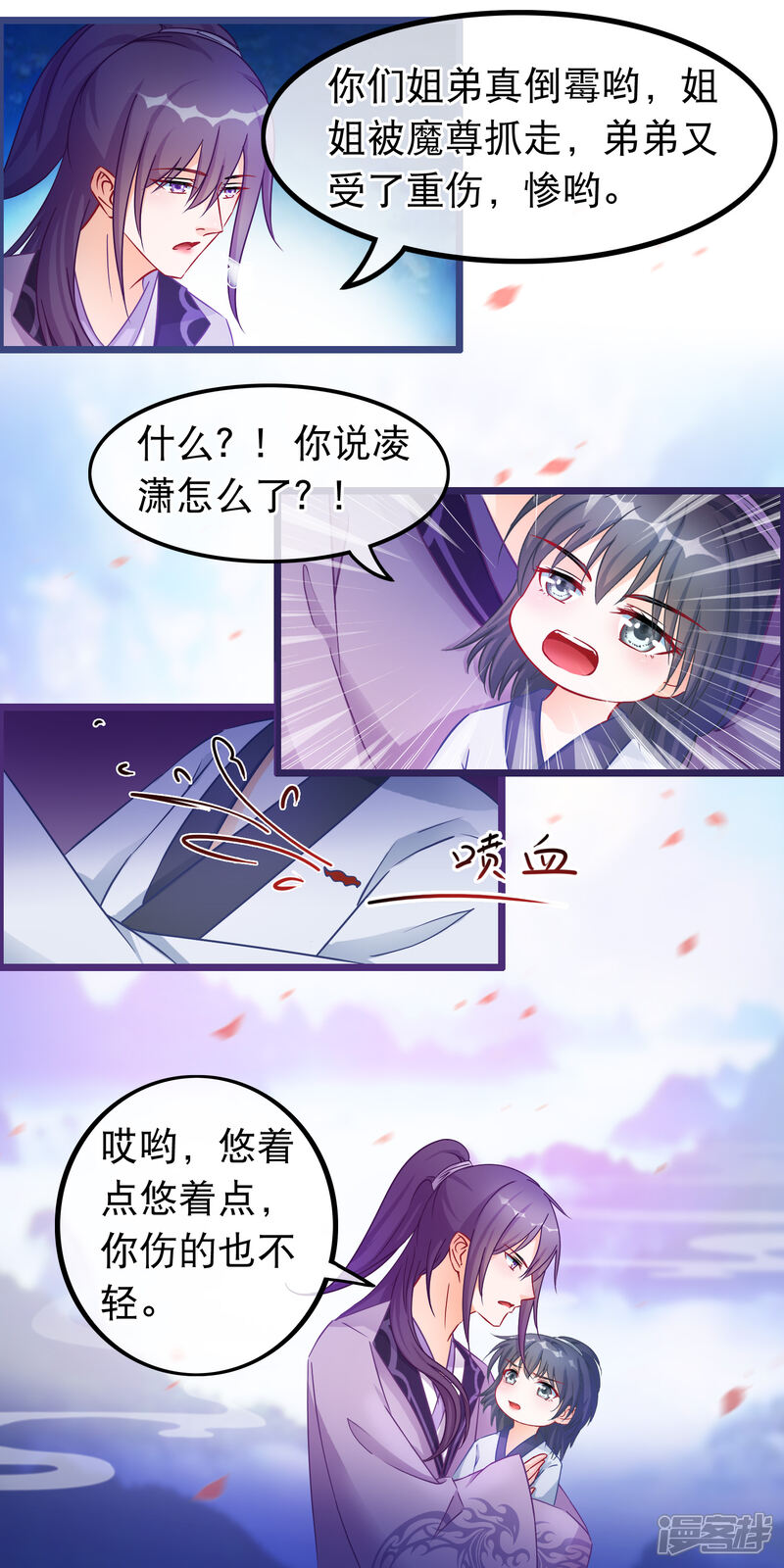 《穿越后捡到魔尊大人》第37话 春思 第4页