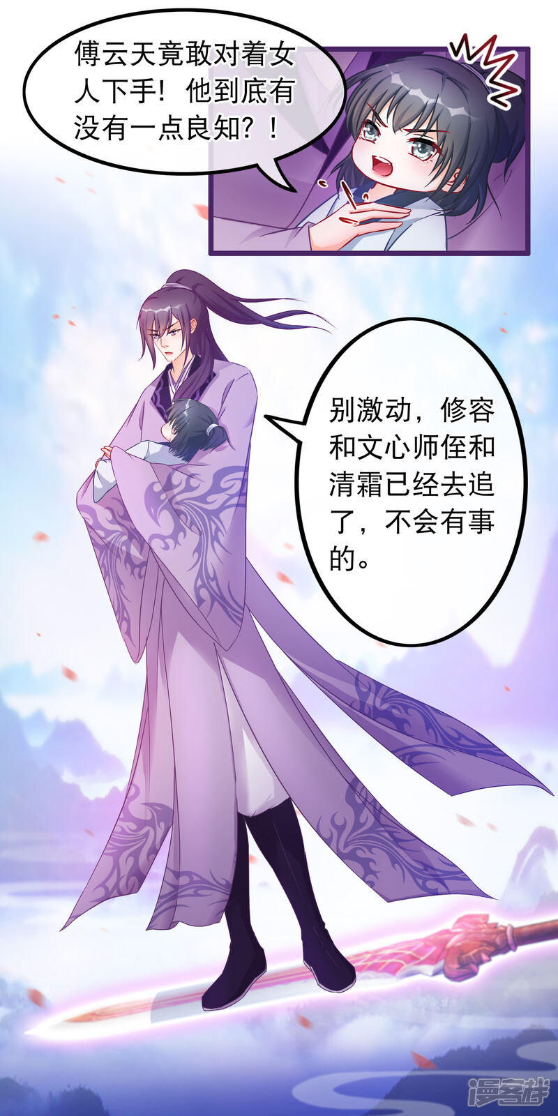《穿越后捡到魔尊大人》第37话 春思 第5页