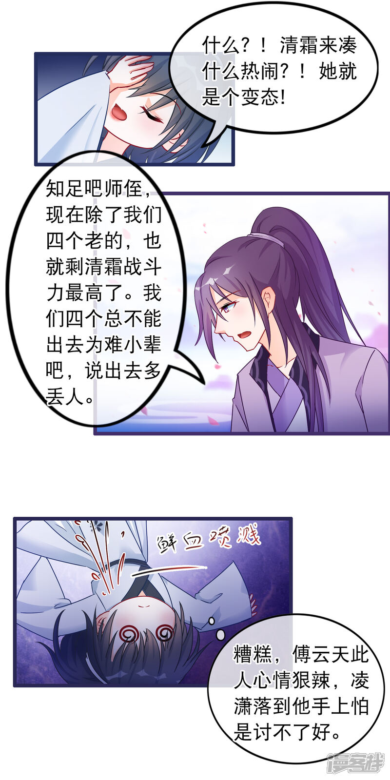 《穿越后捡到魔尊大人》第37话 春思 第6页