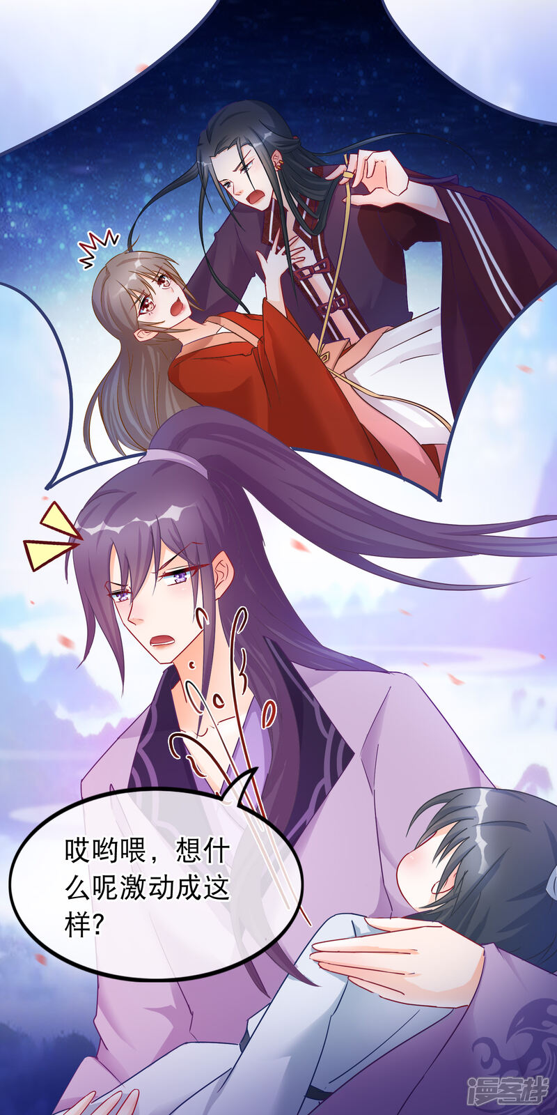 《穿越后捡到魔尊大人》第37话 春思 第7页