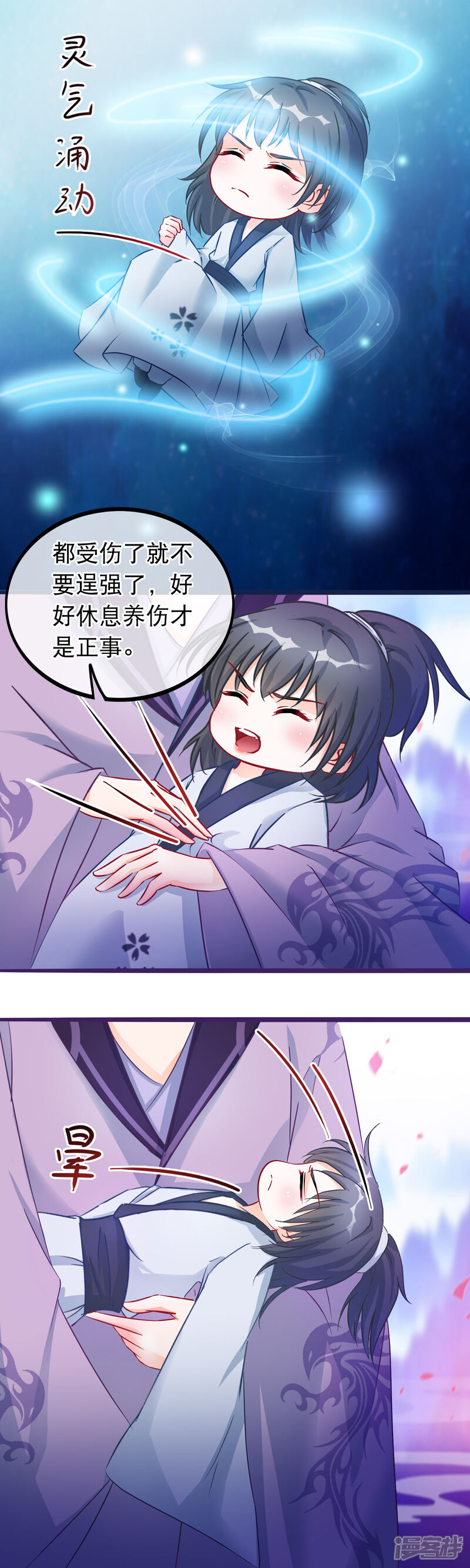 《穿越后捡到魔尊大人》第37话 春思 第8页