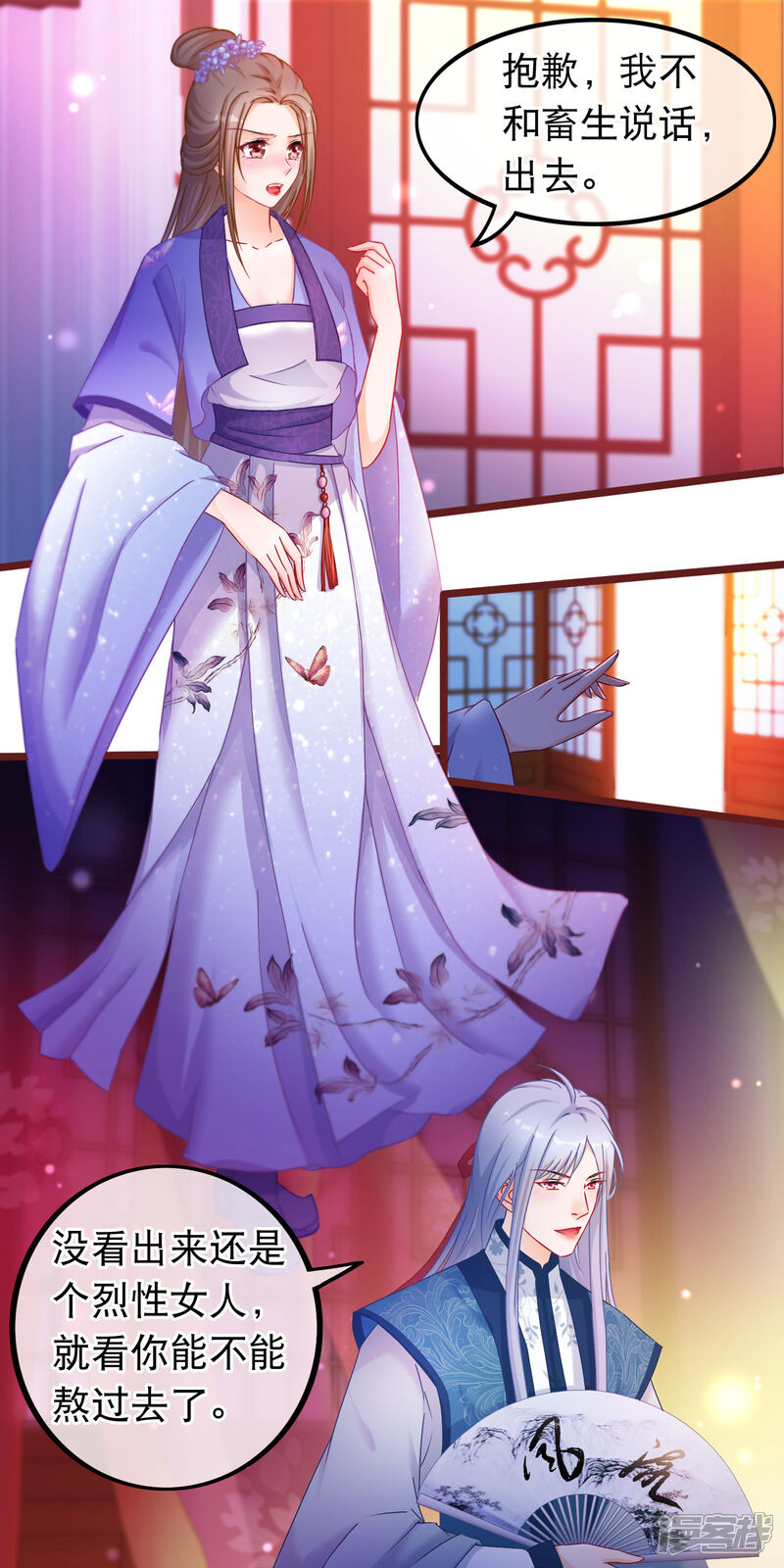 《穿越后捡到魔尊大人》第39话 人和畜生有什么不同 第10页