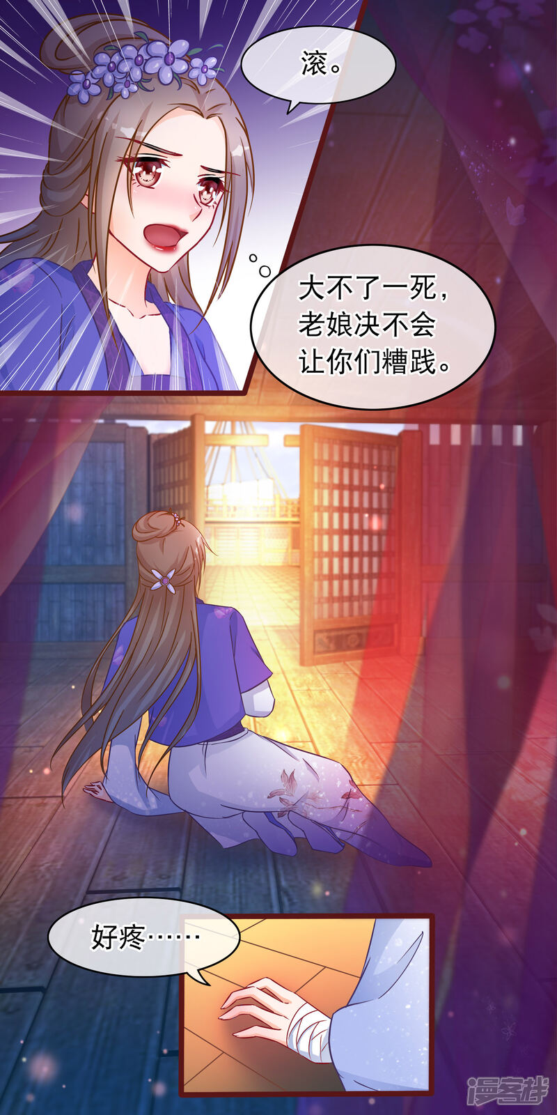 《穿越后捡到魔尊大人》第39话 人和畜生有什么不同 第11页