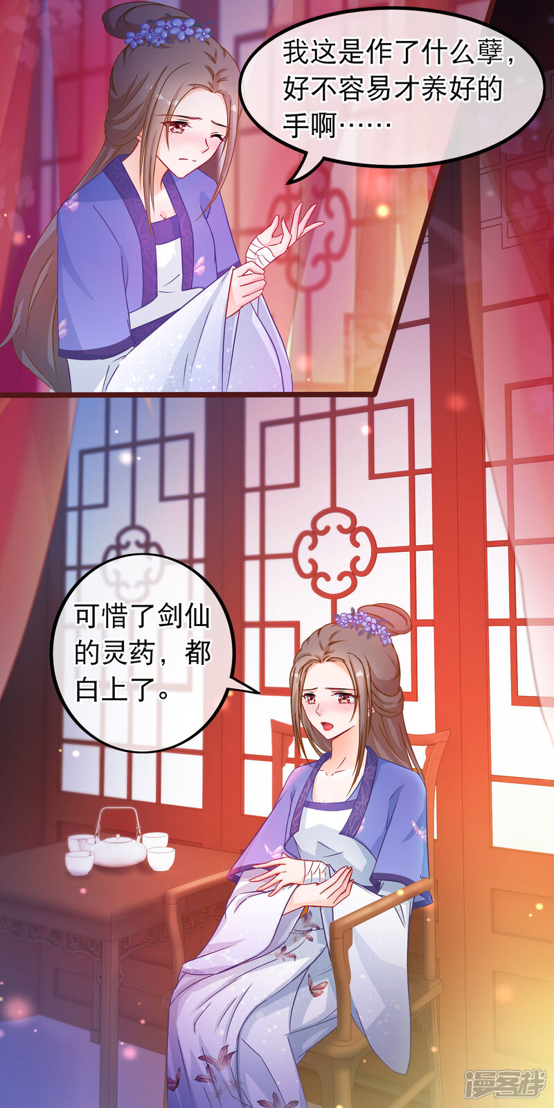 《穿越后捡到魔尊大人》第39话 人和畜生有什么不同 第12页