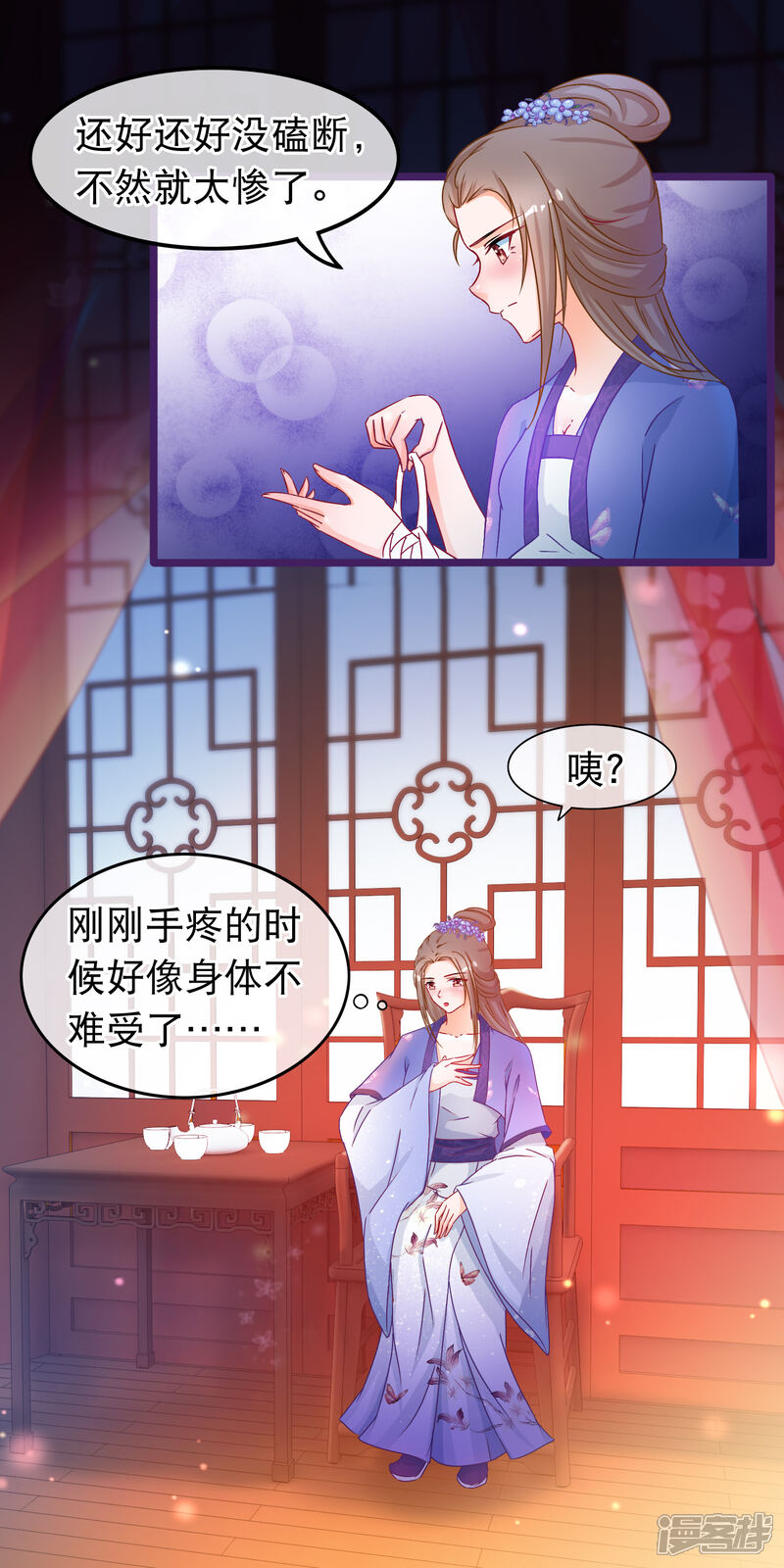 《穿越后捡到魔尊大人》第39话 人和畜生有什么不同 第13页