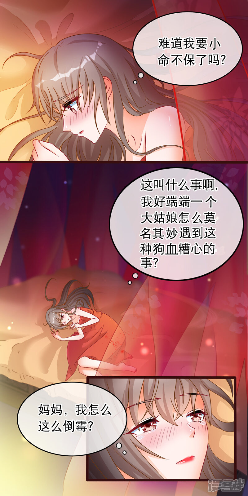 《穿越后捡到魔尊大人》第39话 人和畜生有什么不同 第2页
