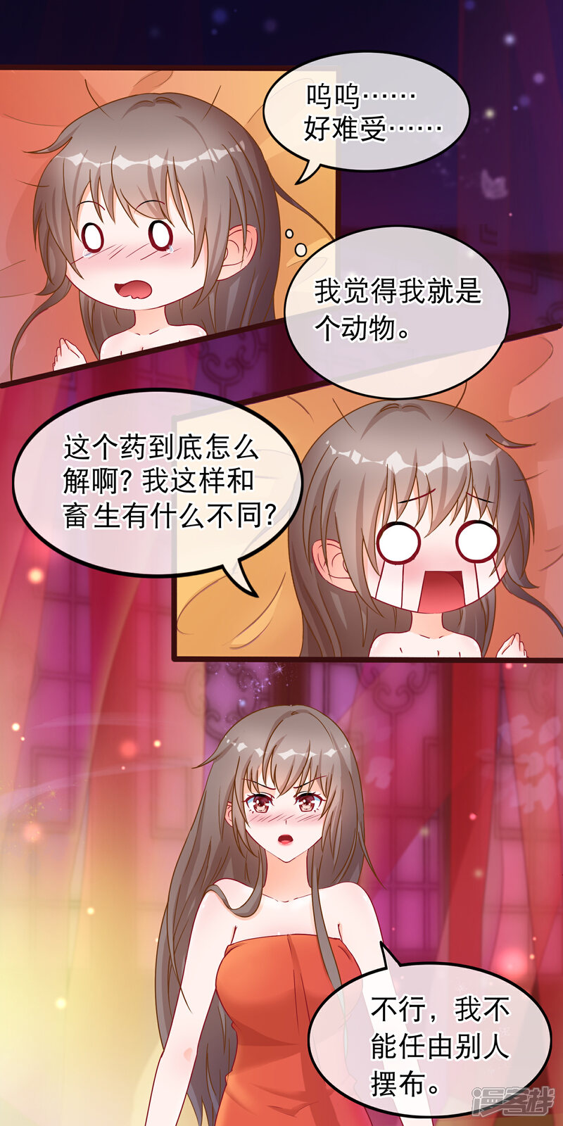 《穿越后捡到魔尊大人》第39话 人和畜生有什么不同 第3页