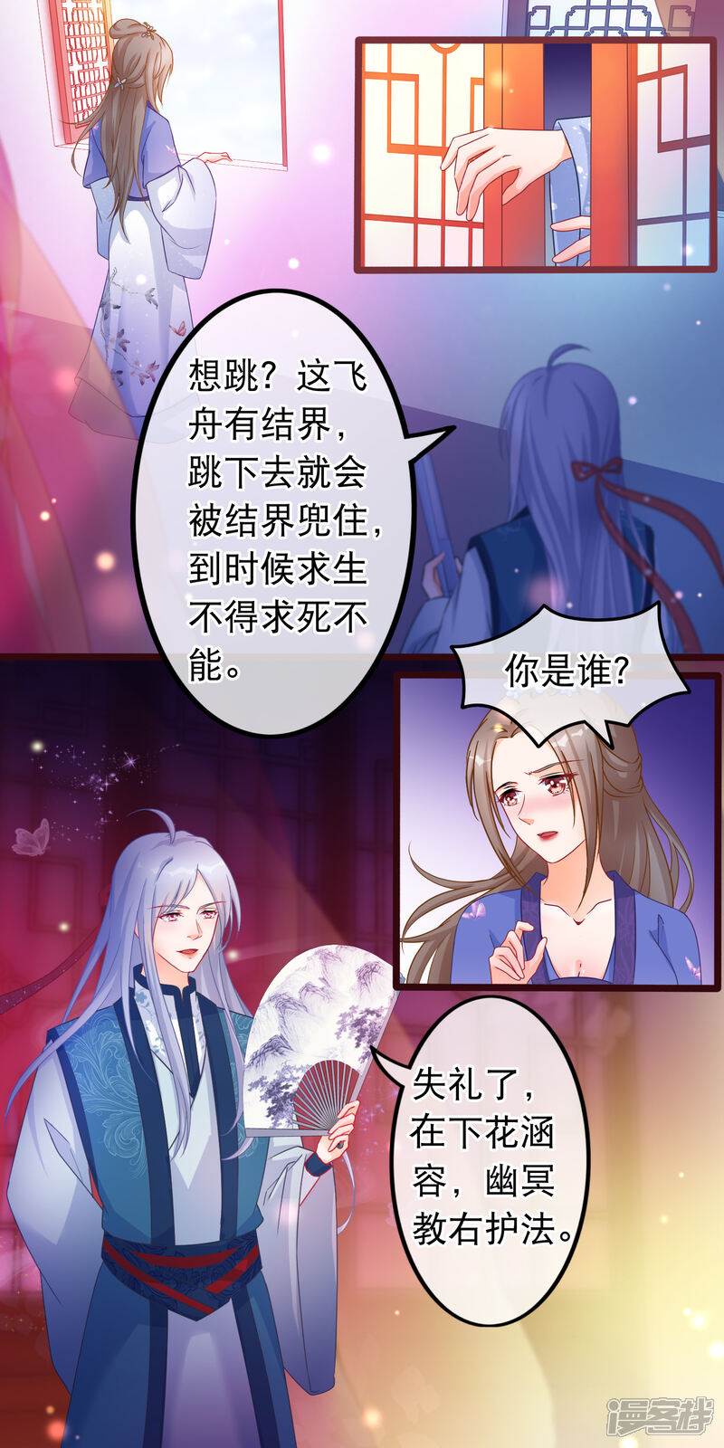 《穿越后捡到魔尊大人》第39话 人和畜生有什么不同 第5页