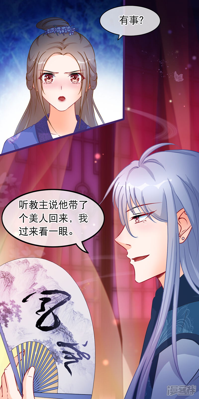 《穿越后捡到魔尊大人》第39话 人和畜生有什么不同 第6页