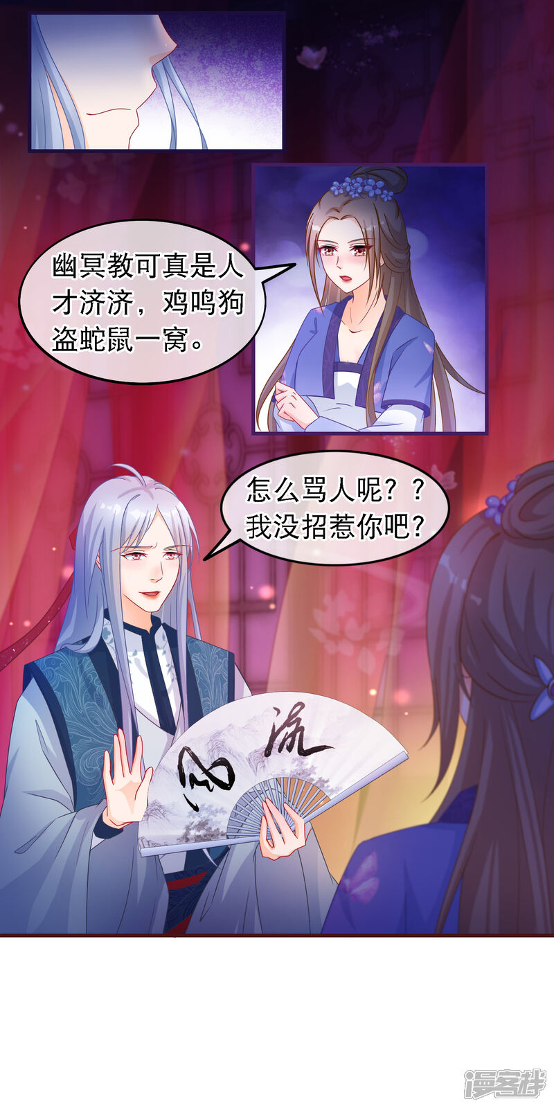 《穿越后捡到魔尊大人》第39话 人和畜生有什么不同 第7页