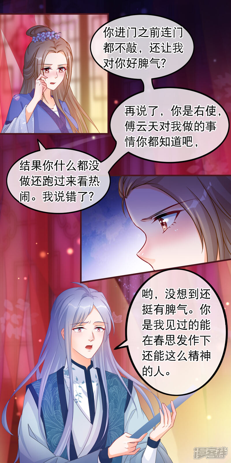 《穿越后捡到魔尊大人》第39话 人和畜生有什么不同 第8页