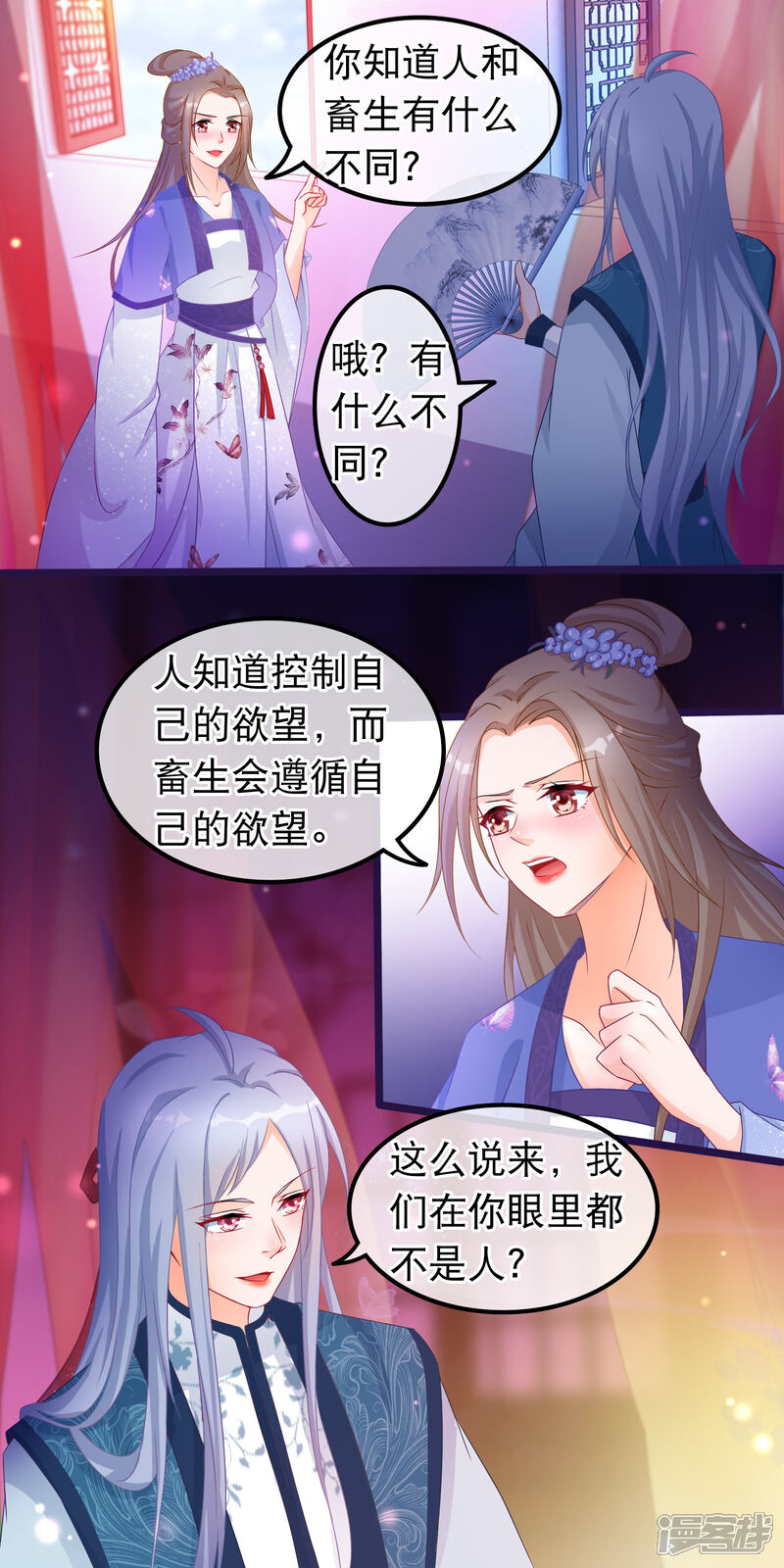《穿越后捡到魔尊大人》第39话 人和畜生有什么不同 第9页