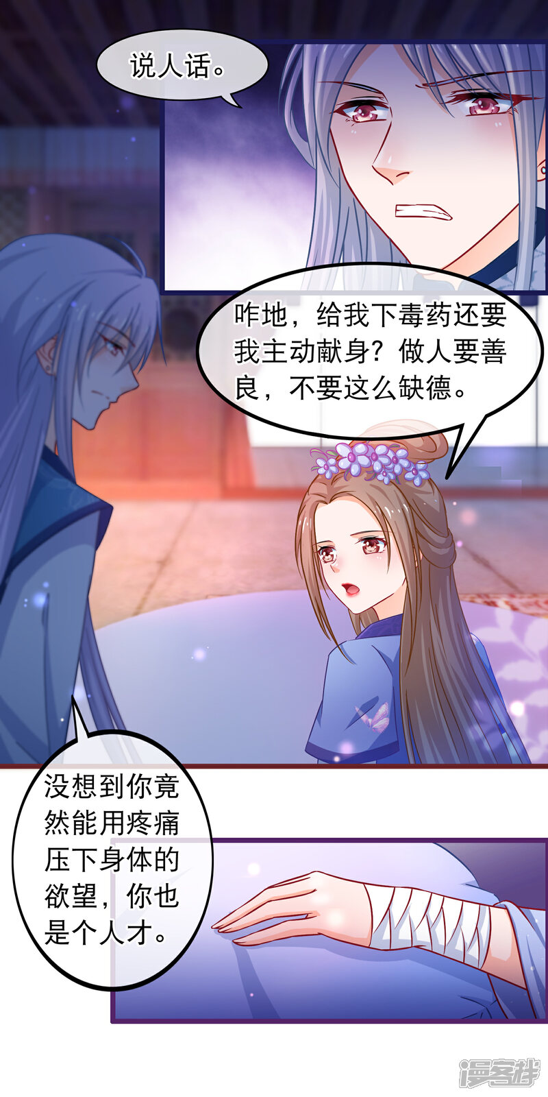 《穿越后捡到魔尊大人》第40话 幽冥宗圣女 第10页