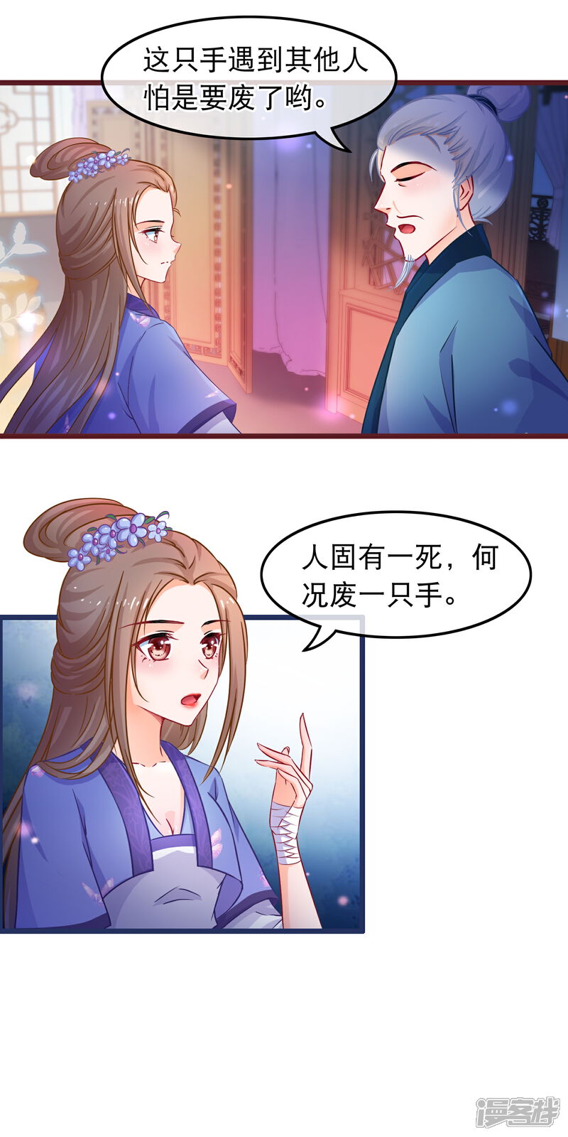 《穿越后捡到魔尊大人》第40话 幽冥宗圣女 第11页