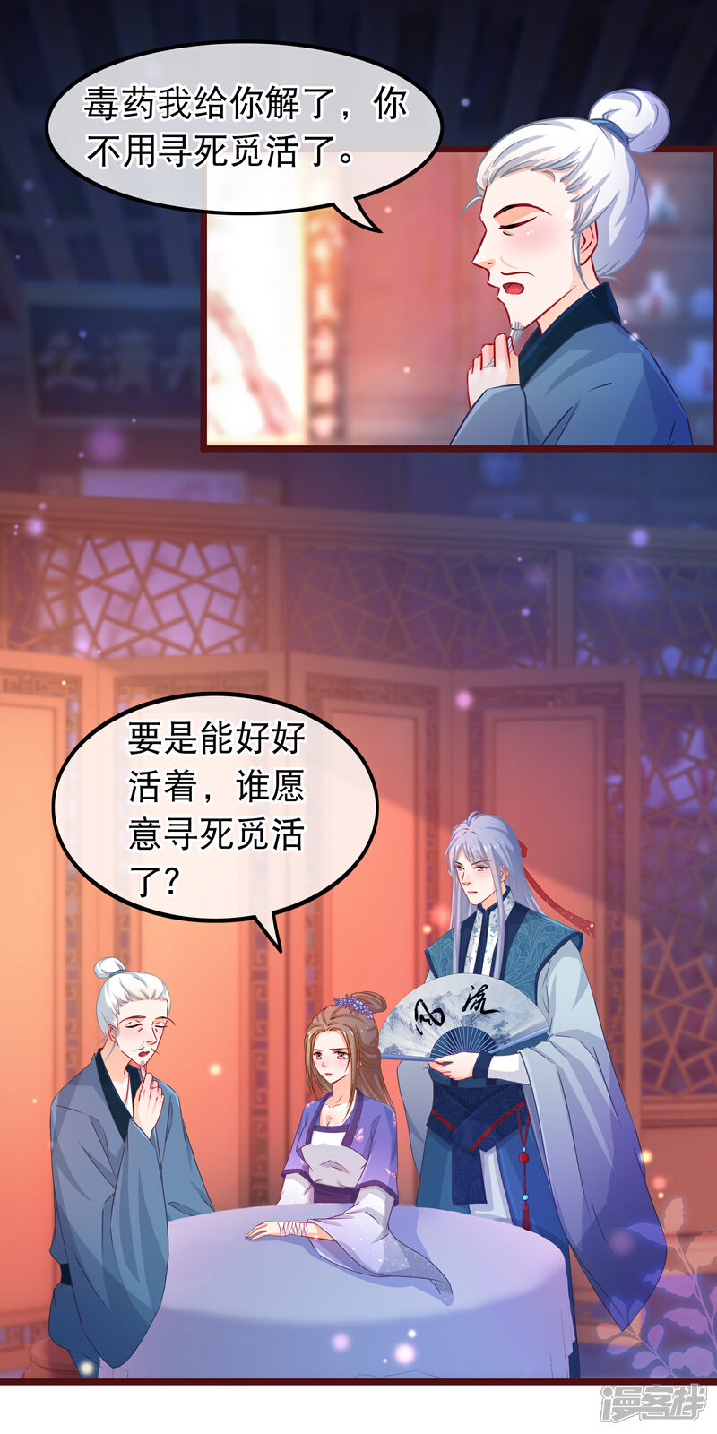 《穿越后捡到魔尊大人》第40话 幽冥宗圣女 第13页