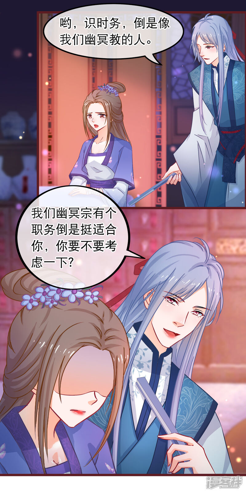 《穿越后捡到魔尊大人》第40话 幽冥宗圣女 第14页