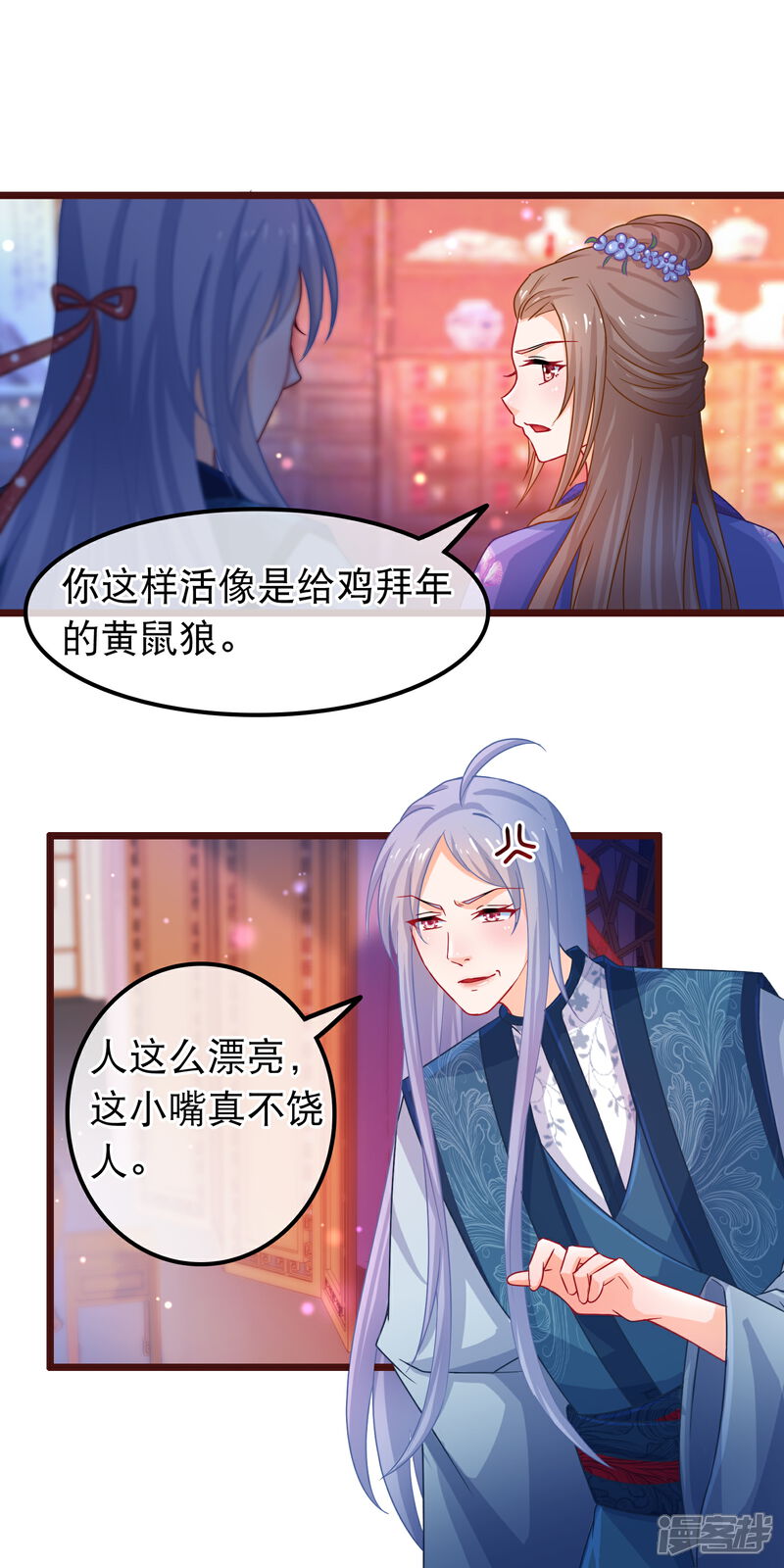 《穿越后捡到魔尊大人》第40话 幽冥宗圣女 第15页