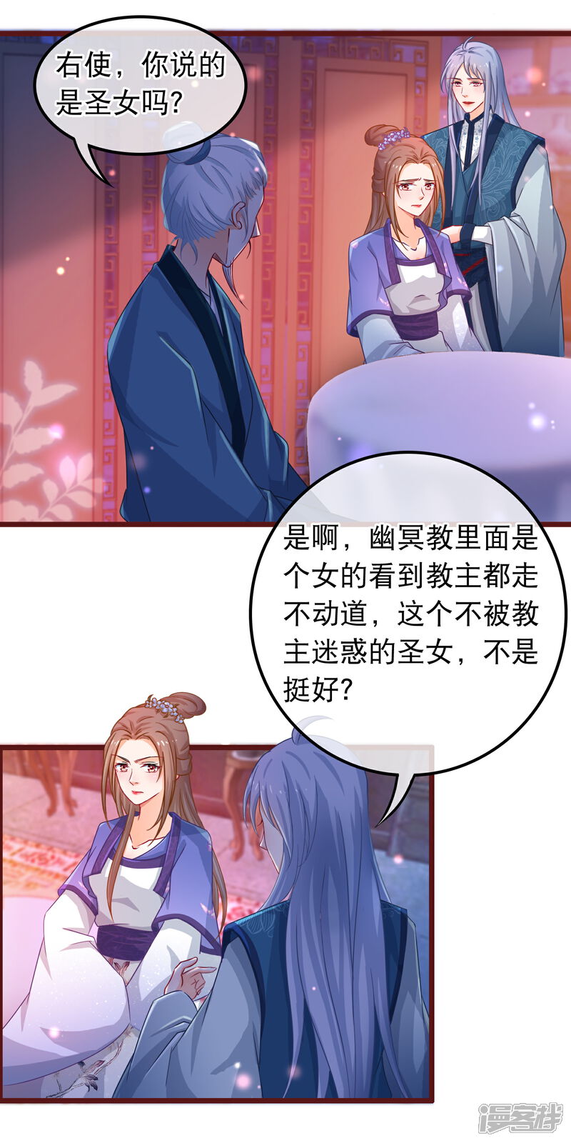 《穿越后捡到魔尊大人》第40话 幽冥宗圣女 第16页