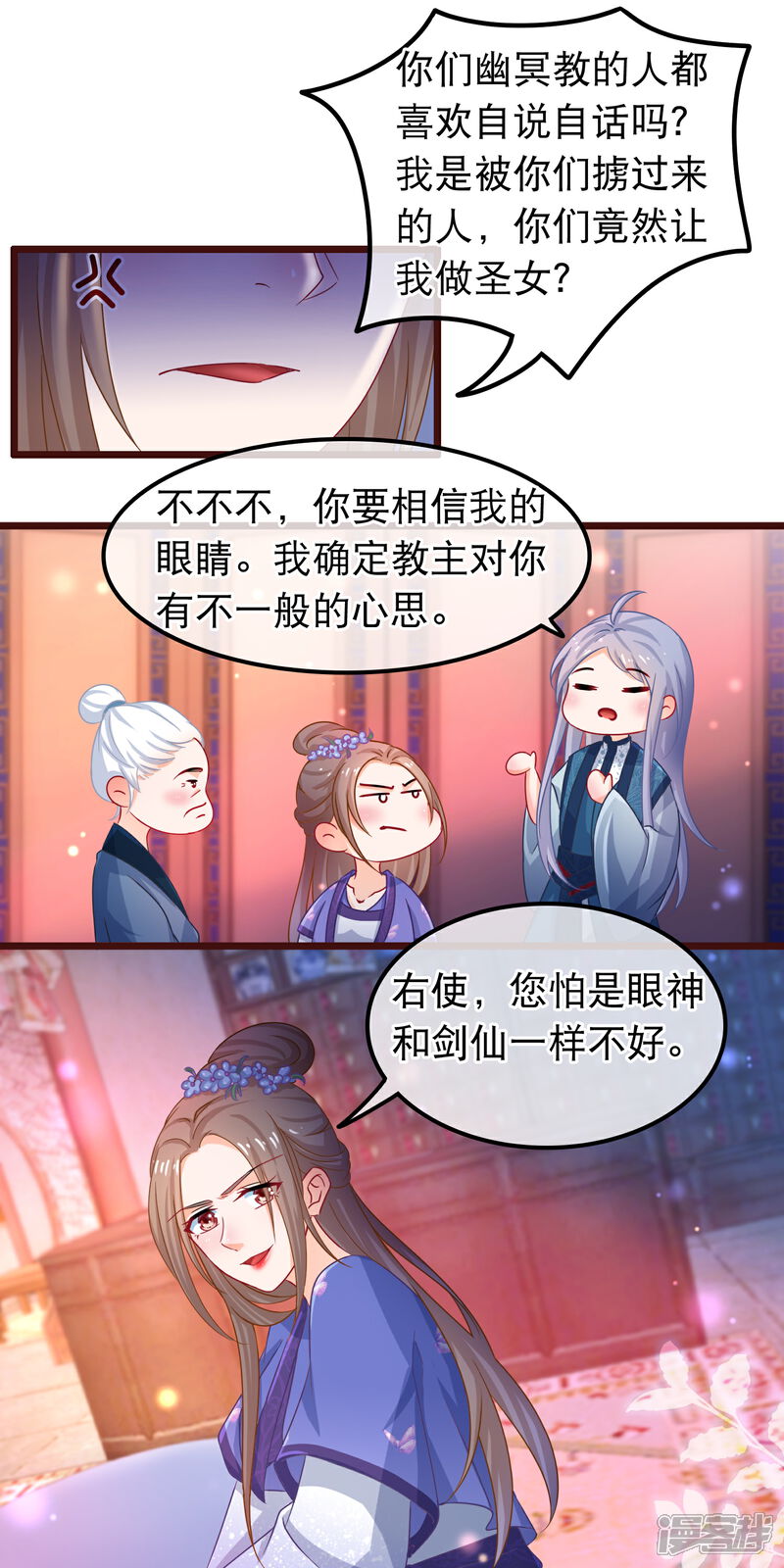 《穿越后捡到魔尊大人》第40话 幽冥宗圣女 第17页