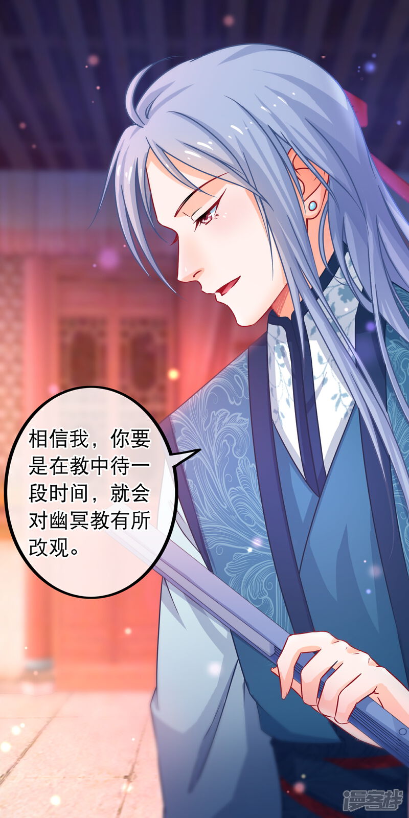 《穿越后捡到魔尊大人》第40话 幽冥宗圣女 第18页