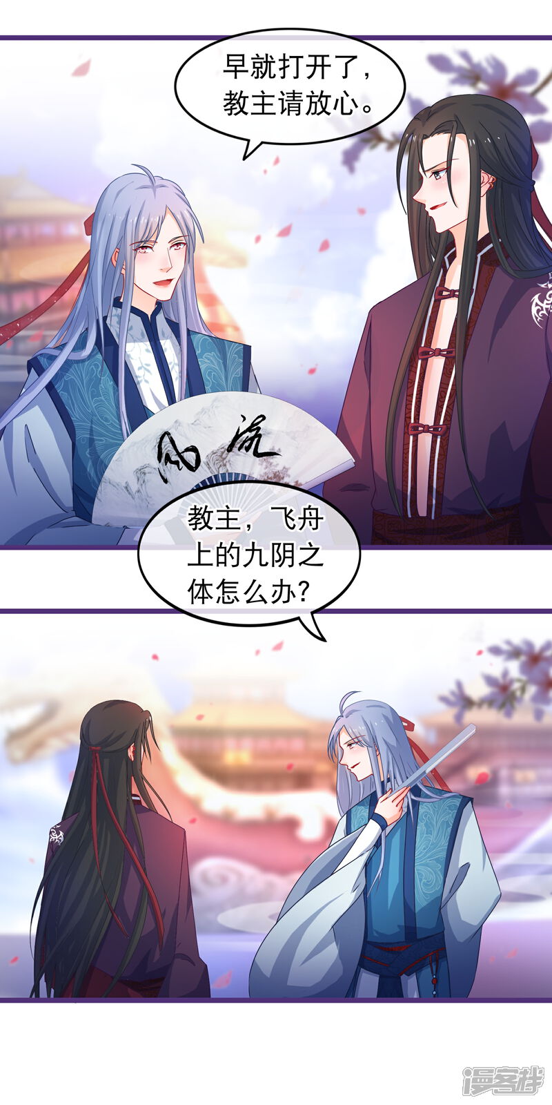 《穿越后捡到魔尊大人》第40话 幽冥宗圣女 第4页