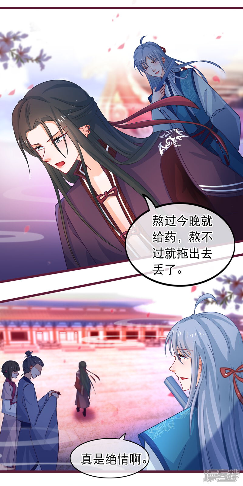 《穿越后捡到魔尊大人》第40话 幽冥宗圣女 第5页
