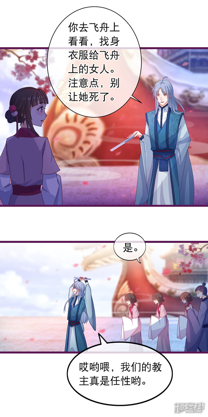 《穿越后捡到魔尊大人》第40话 幽冥宗圣女 第6页