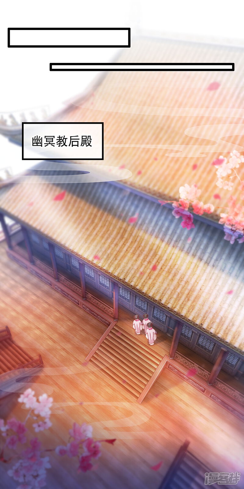 《穿越后捡到魔尊大人》第40话 幽冥宗圣女 第8页
