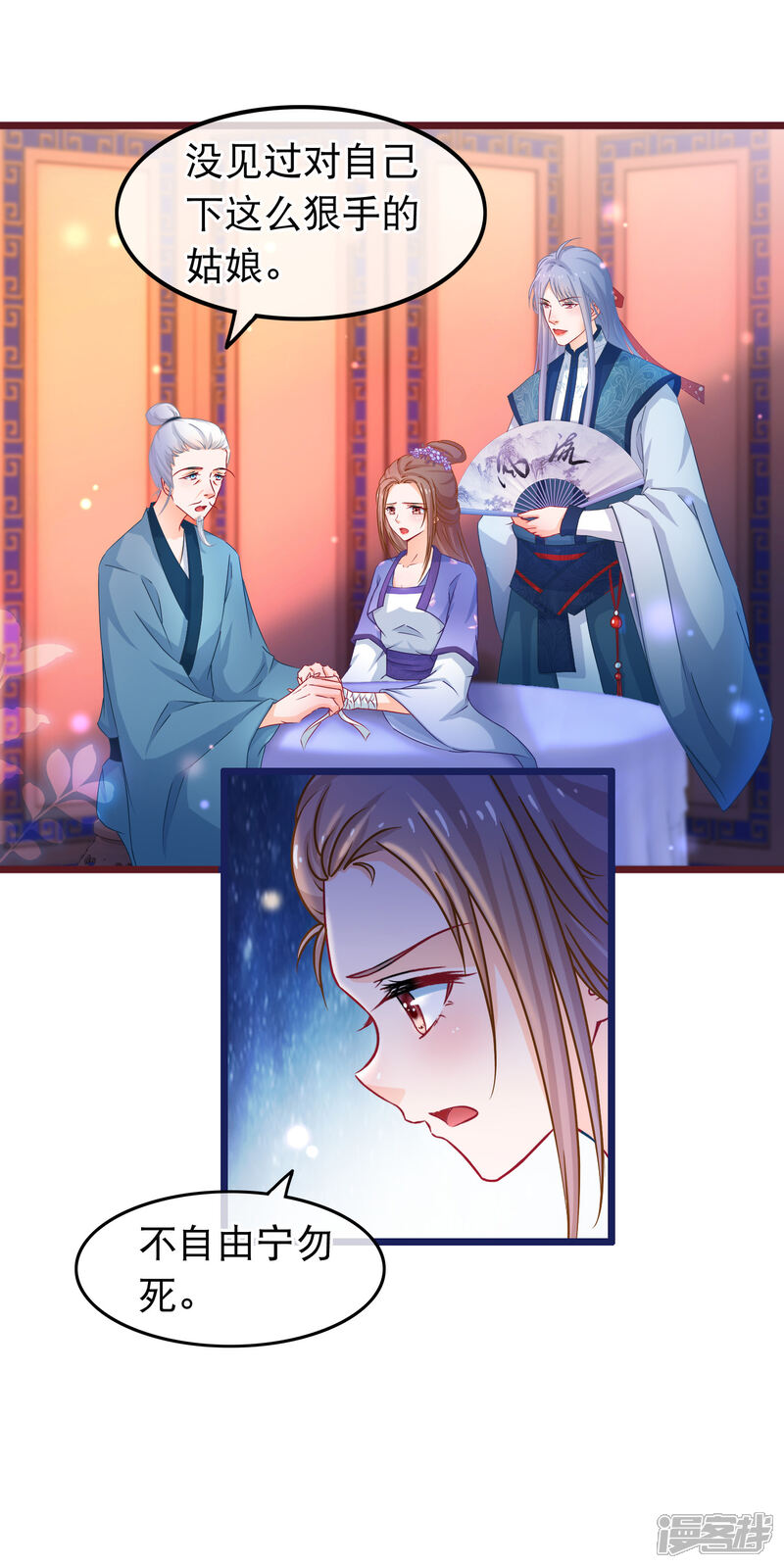 《穿越后捡到魔尊大人》第40话 幽冥宗圣女 第9页