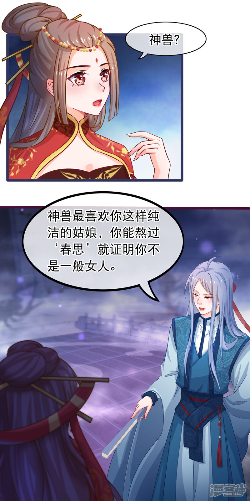 《穿越后捡到魔尊大人》第41话 圣女是用来献祭的 第10页