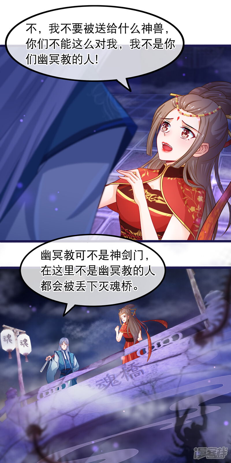 《穿越后捡到魔尊大人》第41话 圣女是用来献祭的 第11页