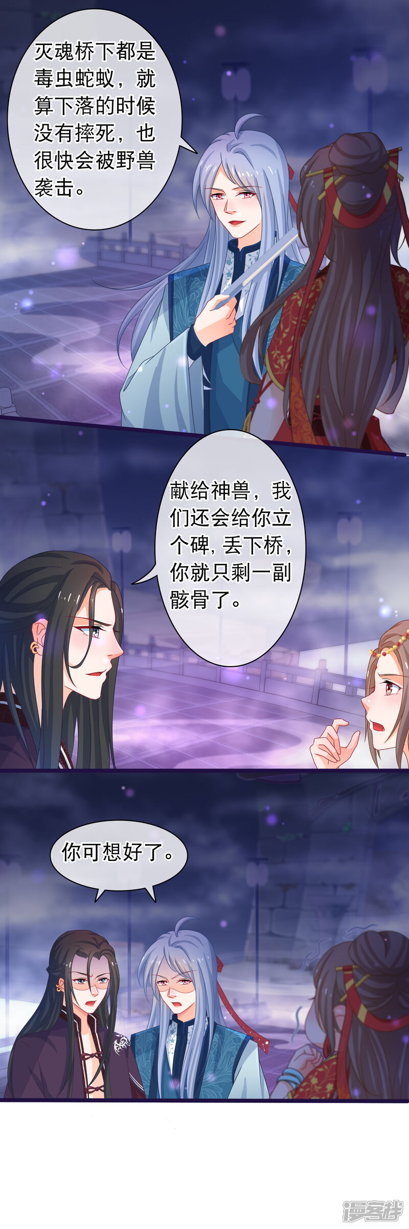 《穿越后捡到魔尊大人》第41话 圣女是用来献祭的 第12页
