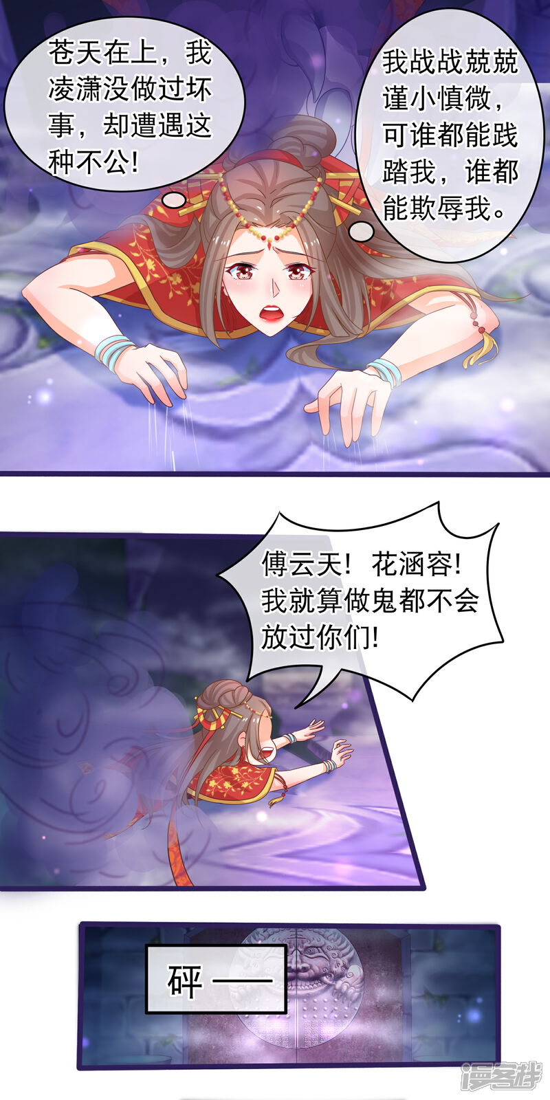 《穿越后捡到魔尊大人》第41话 圣女是用来献祭的 第15页