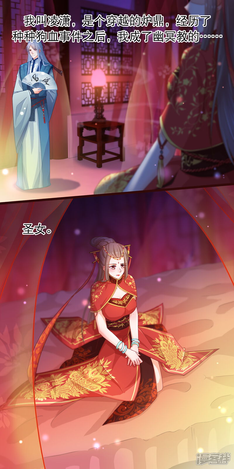 《穿越后捡到魔尊大人》第41话 圣女是用来献祭的 第2页