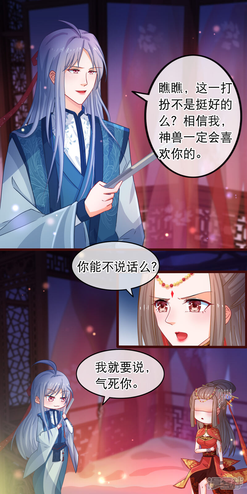 《穿越后捡到魔尊大人》第41话 圣女是用来献祭的 第3页