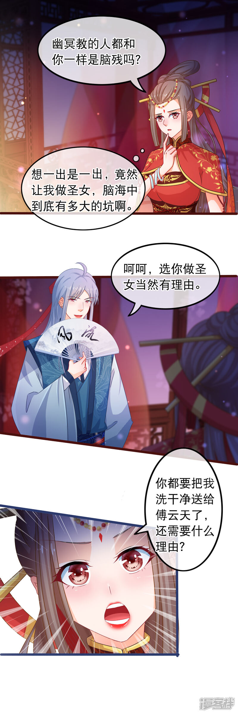 《穿越后捡到魔尊大人》第41话 圣女是用来献祭的 第4页