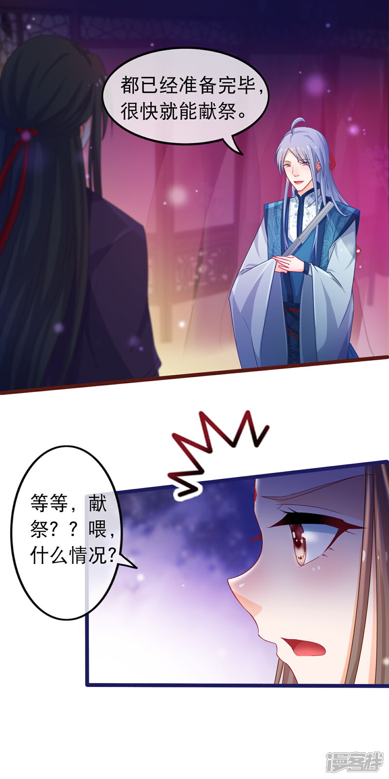 《穿越后捡到魔尊大人》第41话 圣女是用来献祭的 第6页