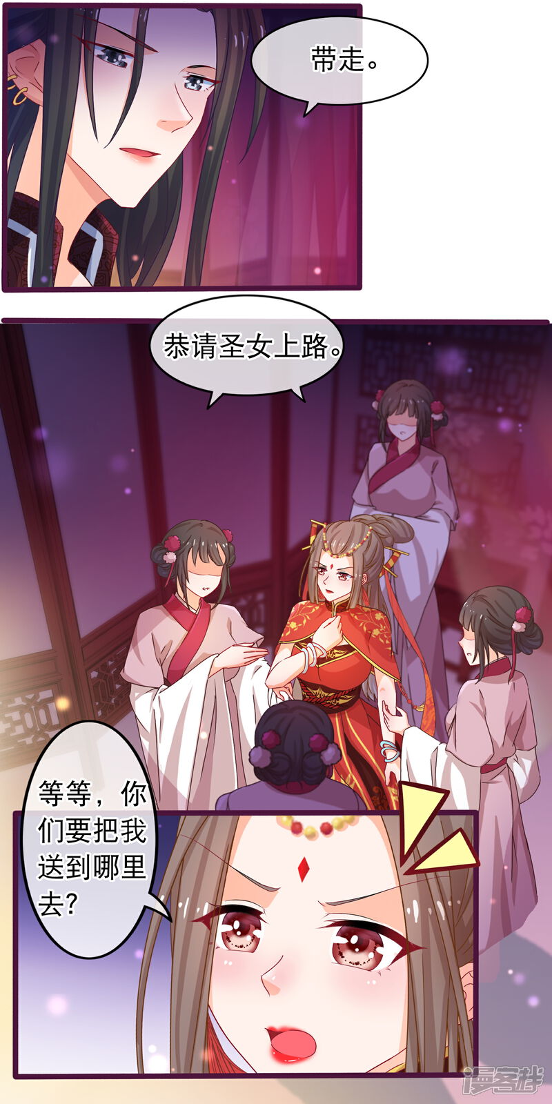 《穿越后捡到魔尊大人》第41话 圣女是用来献祭的 第7页