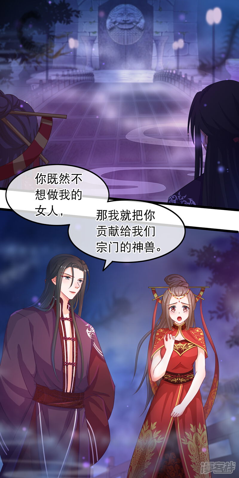 《穿越后捡到魔尊大人》第41话 圣女是用来献祭的 第9页