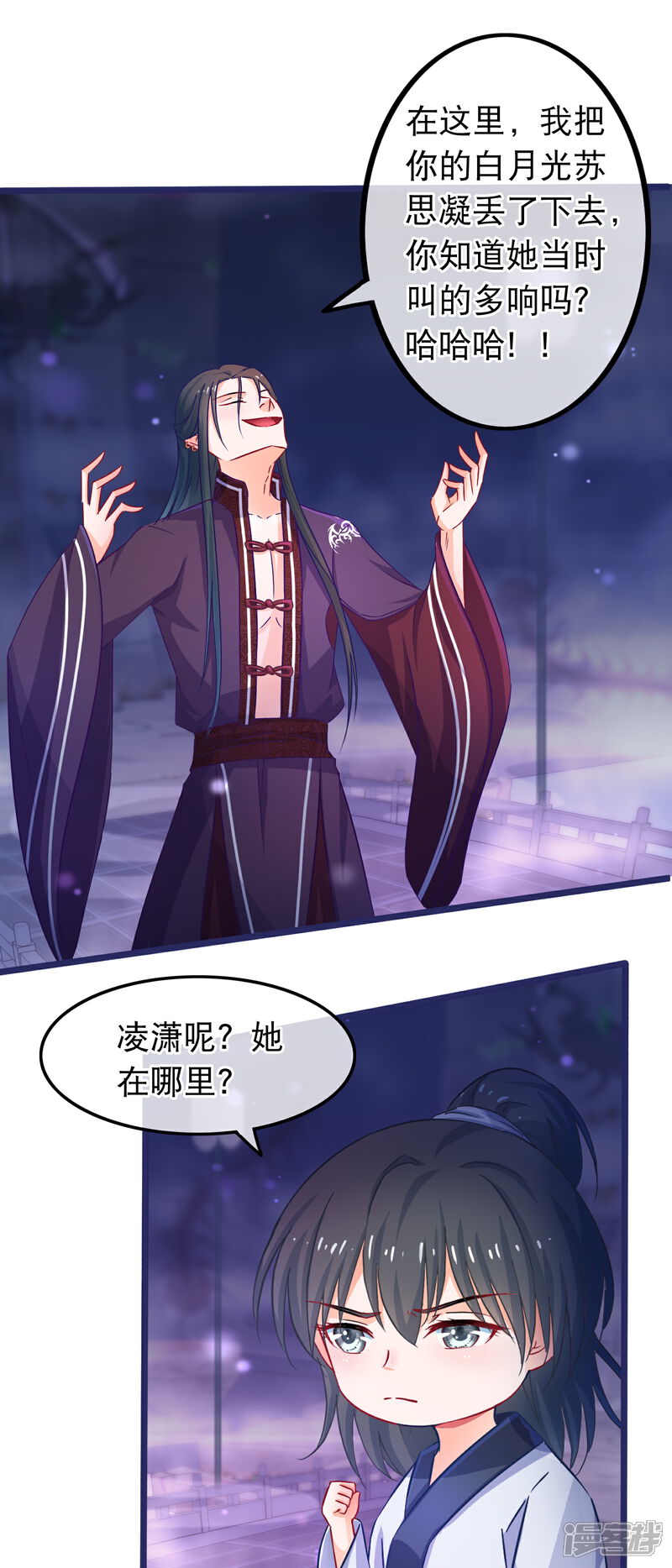 《穿越后捡到魔尊大人》第42话 那女人死了？ 第14页