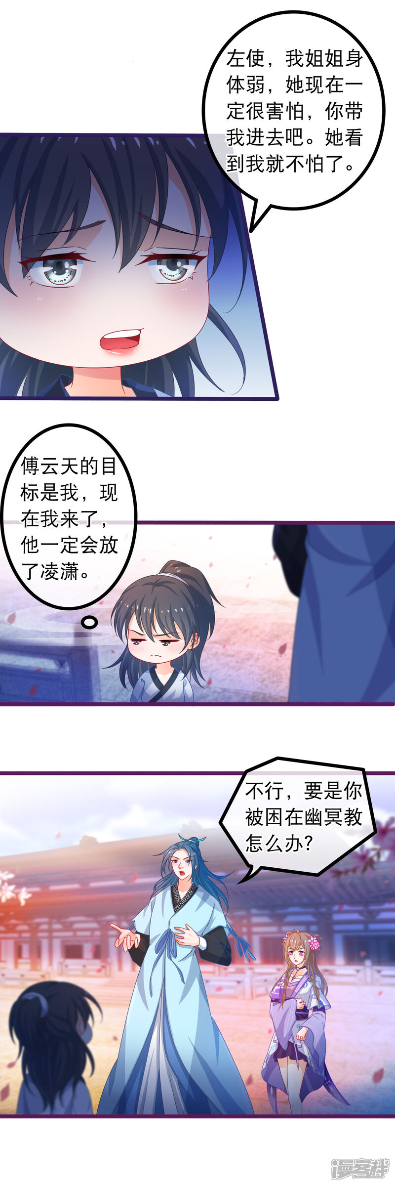 《穿越后捡到魔尊大人》第42话 那女人死了？ 第6页