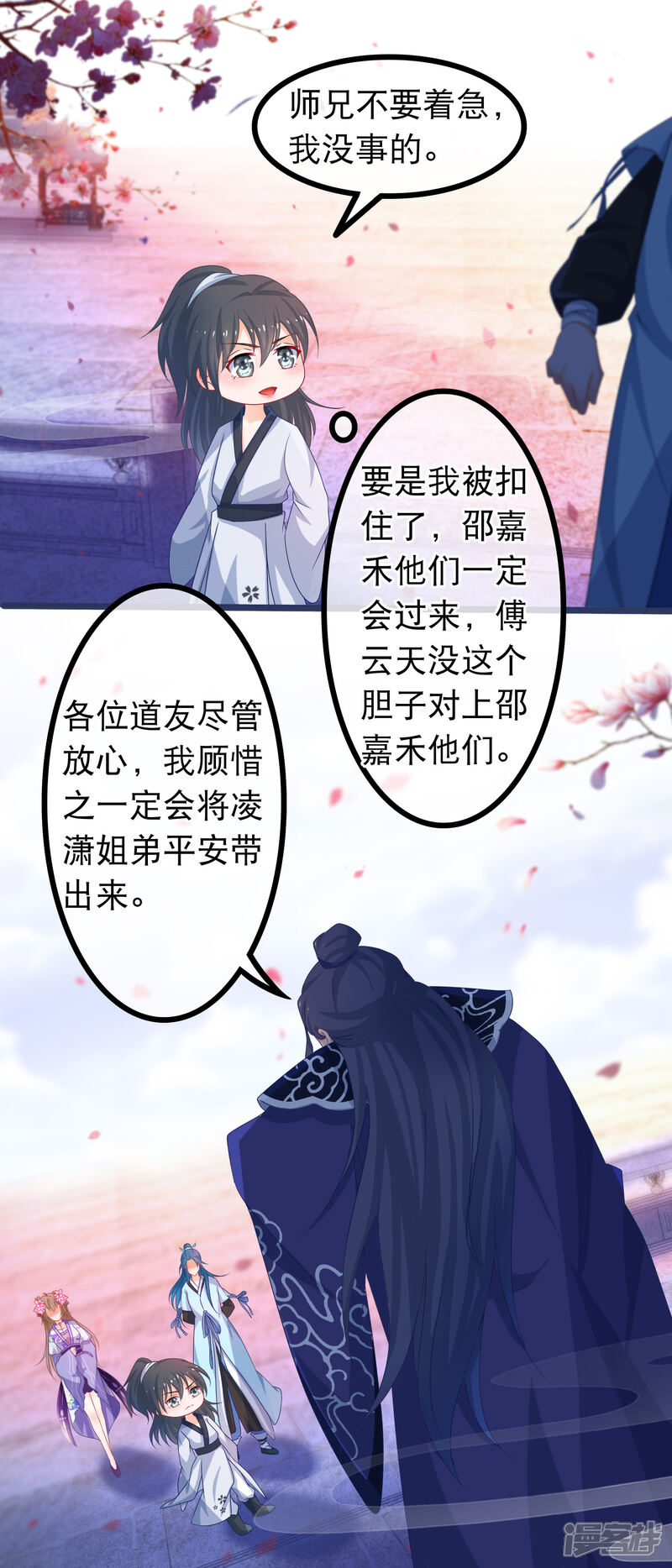 《穿越后捡到魔尊大人》第42话 那女人死了？ 第7页