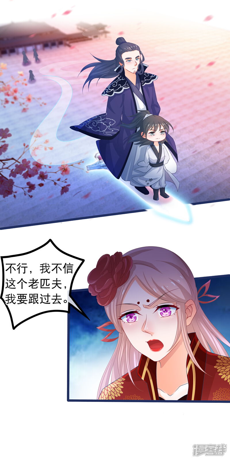 《穿越后捡到魔尊大人》第42话 那女人死了？ 第8页
