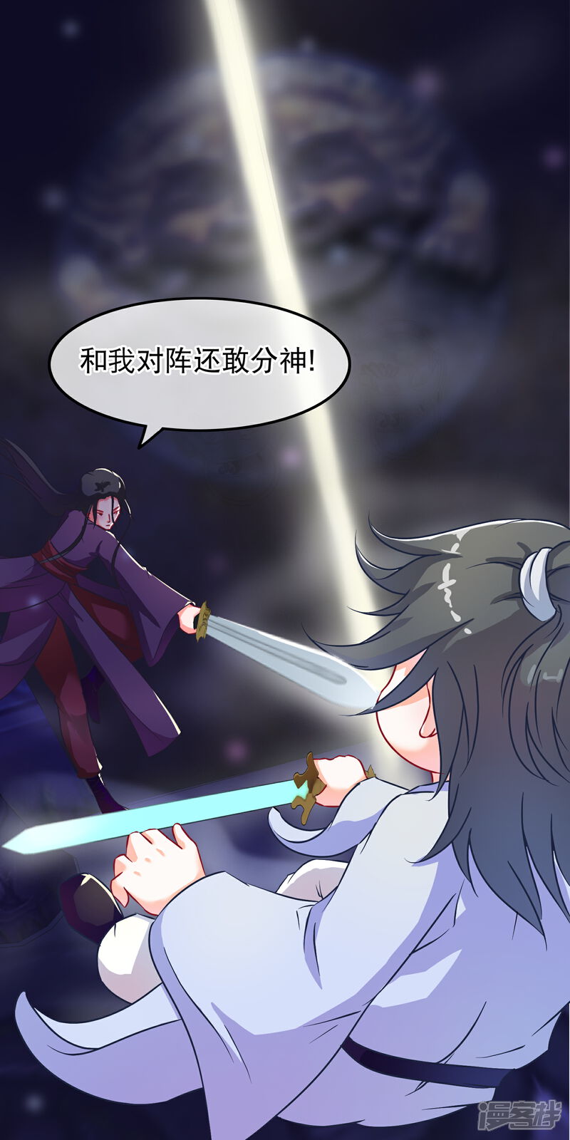《穿越后捡到魔尊大人》第44话 神兽的恩赐 第10页
