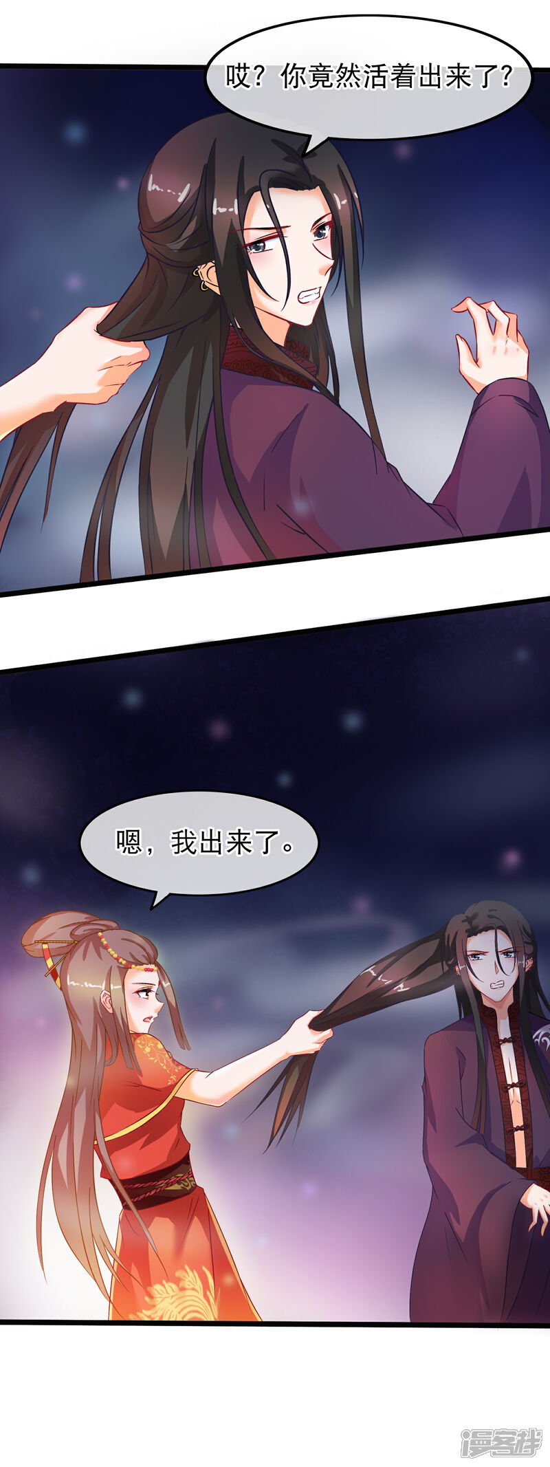 《穿越后捡到魔尊大人》第44话 神兽的恩赐 第12页
